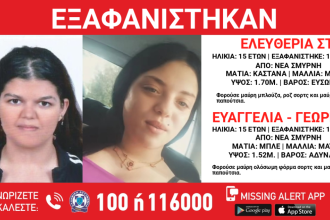Συναγερμός για την εξαφάνιση δύο 15χρονων κοριτσιών από τη Νέα Σμύρνη
