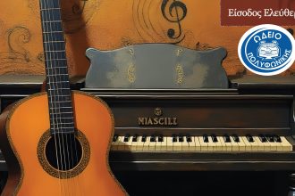 Επετειακή συναυλία για τα 10 χρόνια της Πολυφωνικής Πατρών