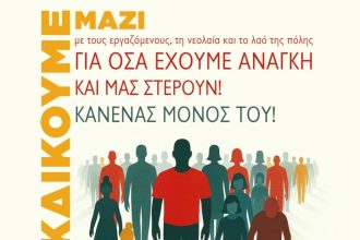 Σήμερα η Παμπατραϊκή κινητοποίηση για τα προβλήματα της πόλης