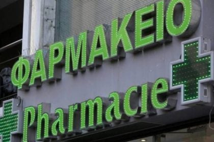 Εφημερεύοντα Φαρμακεία Πάτρας, Αχαΐας σήμερα Παρασκευή 18 Ιουλίου