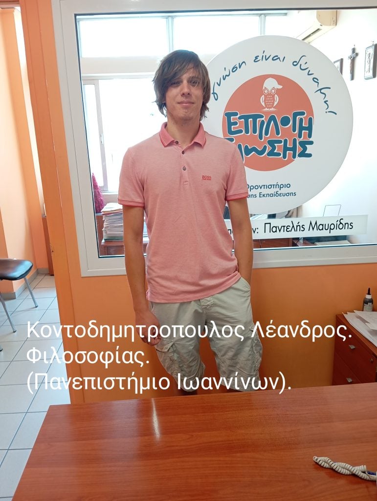 Η "Επιλογή Γνώσης" κορυφαία σε ποσοστό επιτυχίας στις Πανελλαδικές Εξετάσεις - Δείτε τους επιτυχόντες