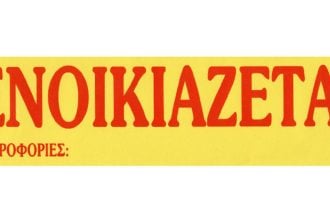 Ενοικιάζεται γκαρσονιέρα
