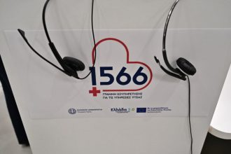 Τι προσφέρει η νέα γραμμή υγείας 1566 – Τι θα προστεθεί από τον Σεπτέμβριο