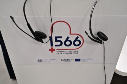 Τι προσφέρει η νέα γραμμή υγείας 1566 – Τι θα προστεθεί από τον Σεπτέμβριο