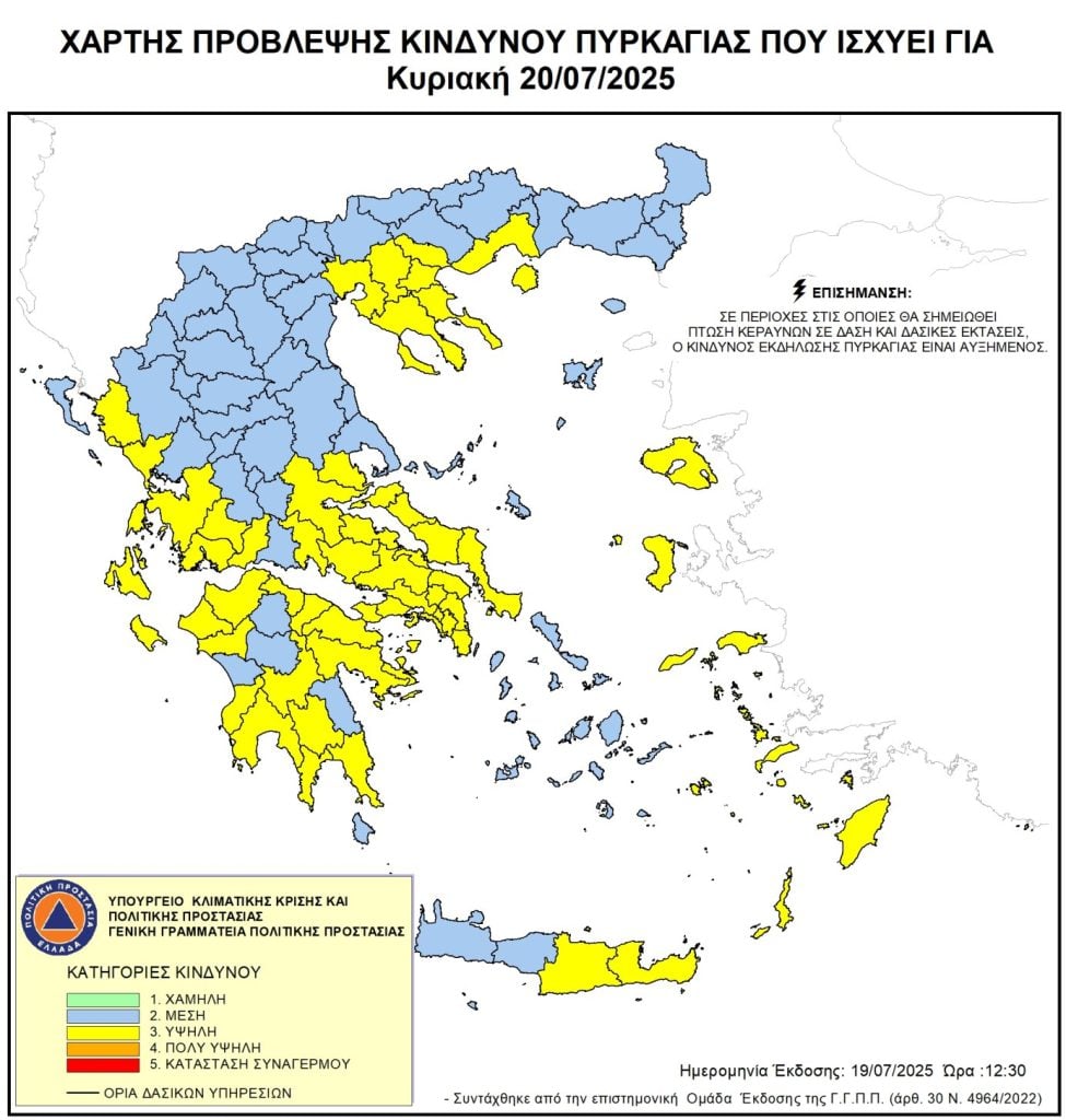 Υψηλός ο κίνδυνος πυρκαγιάς και την Κυριακή στη Δυτ. Ελλάδα - ΧΑΡΤΗΣ