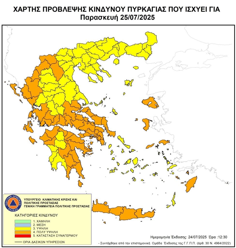 ΠΡΟΣΟΧΗ: Πολύ υψηλός κίνδυνος πυρκαγιάς (κατηγορία κινδύνου 4) για σήμερα στη Δυτ. Ελλάδα