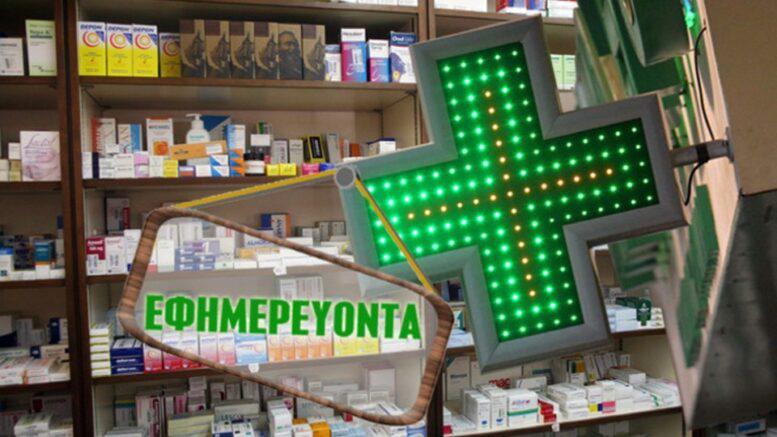 Εφημερεύοντα Φαρμακεία Πάτρας, Αχαΐας σήμερα Κυριακή 20 Ιουλίου
