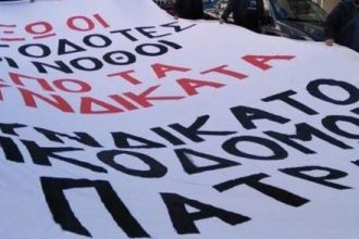 Συνδικάτο Οικοδόμων Πάτρας: "Να πάρει πίσω η Κυβέρνηση το αντεργατικό νομοσχέδιο" 
