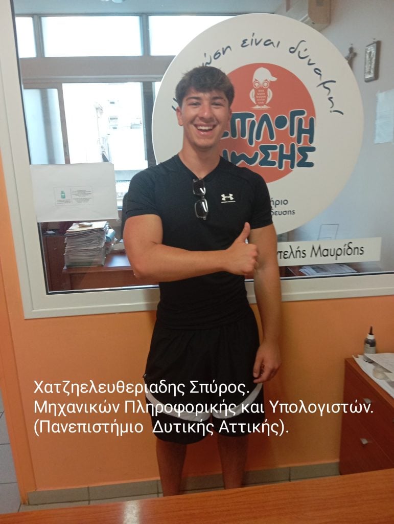 Η "Επιλογή Γνώσης" κορυφαία σε ποσοστό επιτυχίας στις Πανελλαδικές Εξετάσεις - Δείτε τους επιτυχόντες