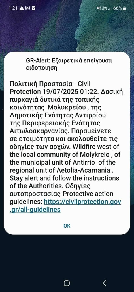 Πυρκαγιά ξέσπασε στην Μακύνεια Ναυπακτίας - Ήχησε το 112 - ΝΕΟΤΕΡΑ - ΦΩΤΟ ΚΑΙ BINTEO