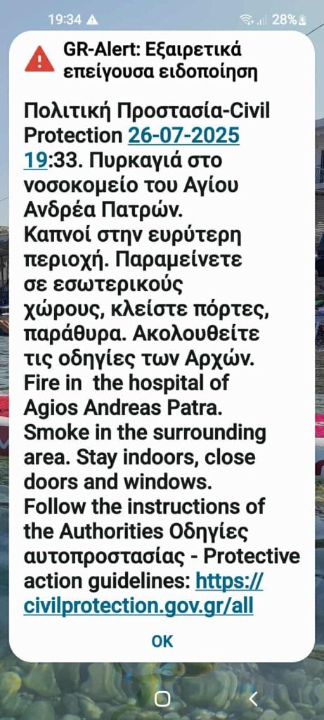 Πάτρα: Φωτιά στο ΓΝ "Άγιος Ανδρέας" - Η αστυνομία σταμάτησε άνδρα που ήθελε να δει τον πατέρα του - 58 ασθενείς μεταφέρονται σε άλλες κλινικές - Έκτακτη οδηγία να μείνουν στα σπίτια τους έλαβαν κάτοικοι της περιοχής λόγω του πυκνού καπνού- Νέες ΦΩΤΟ - ΒΙΝΤΕΟ
