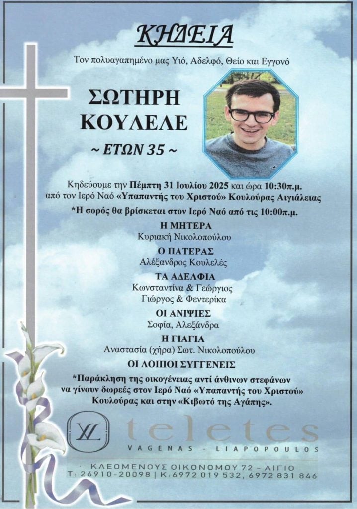 Αχαΐα: Θρήνος για 35χρονο που έφυγε από την ζωή (ΦΩΤΟ)