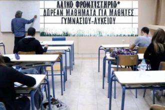Νέες εγγραφές στο Λαϊκό Φροντιστήριο Αλληλεγγύης του Δήμου Πατρέων
