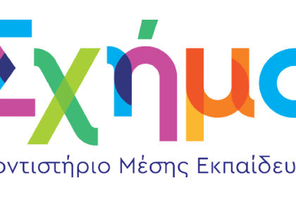 ΦΡΟΝΤΙΣΤΗΡΙΟ ΣΧΗΜΑ: Και φέτος ψηλά στις Πανελλαδικές Εξετάσεις-ΦΩΤΟΓΡΑΦΙΕΣ ΕΠΙΤΥΧΟΝΤΩΝ