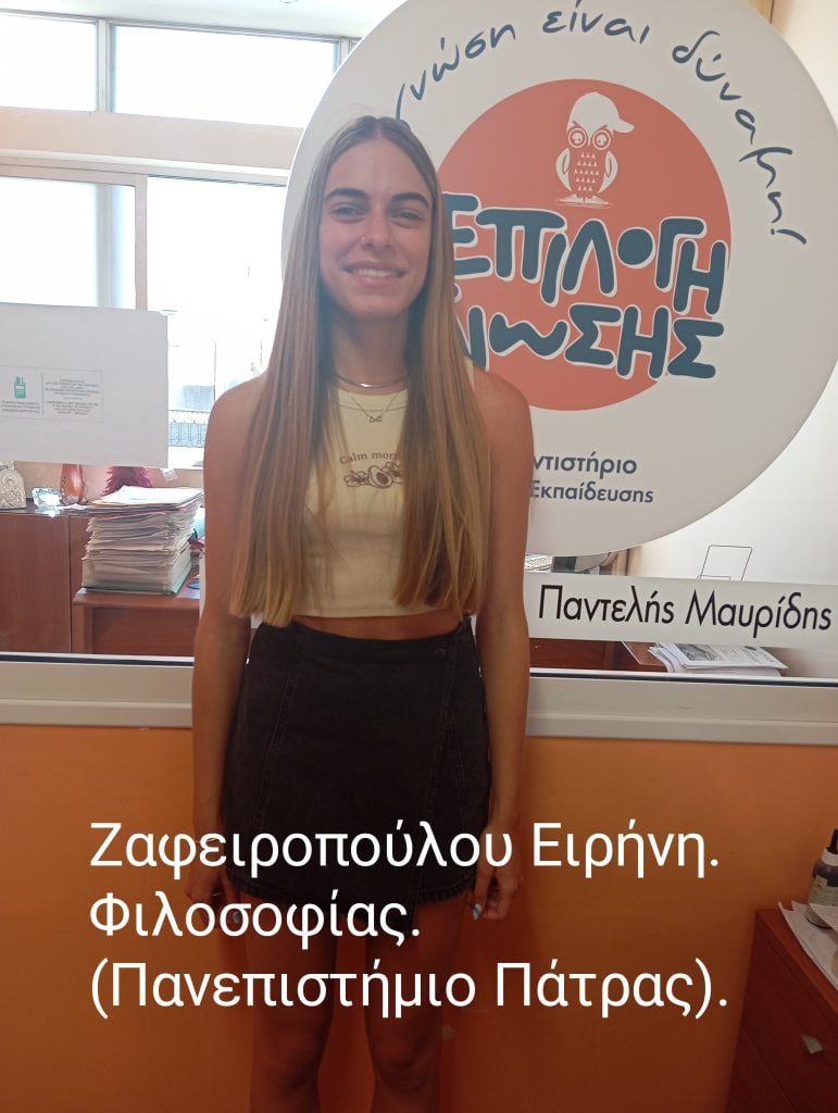Η "Επιλογή Γνώσης" κορυφαία σε ποσοστό επιτυχίας στις Πανελλαδικές Εξετάσεις - Δείτε τους επιτυχόντες
