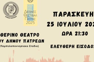 Μουσικό αφιέρωμα στο ρεμπέτικο και την χορευτική παράδοση στην Πάτρα 