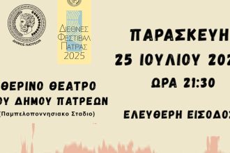 Αφιέρωμα στο ρεμπέτικο και την χορευτική παράδοση στην Πάτρα, απόψε στο Δημοτικό Θερινό Θέατρο