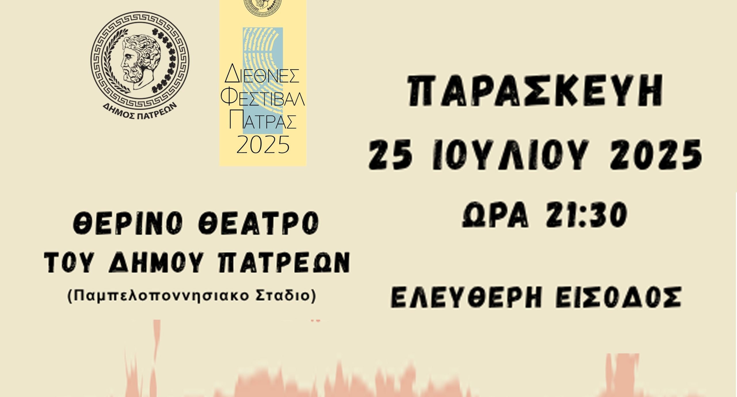 Μουσικό αφιέρωμα στο ρεμπέτικο και την χορευτική παράδοση στην Πάτρα 