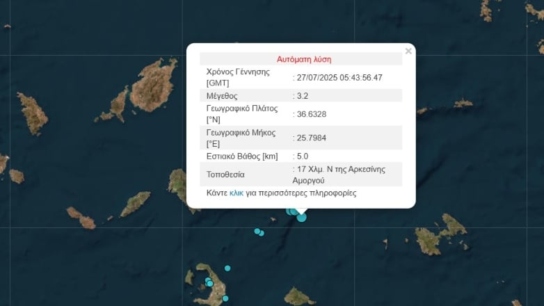 Δύο σεισμοί 3,2 Ρίχτερ νότια Αμοργού