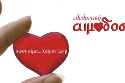 Εθελοντικές αιμοδοσίες από τον Σύλλογο Χαλανδρίτσας
