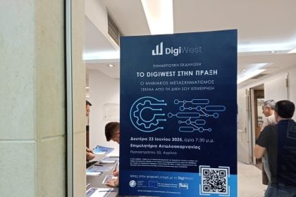 Οι επιχειρήσεις της Δυτικής Ελλάδας συνδέονται με το αύριο: 4 νέοι Σταθμοί Πληροφόρησης DigiWest φέρνουν την ψηφιακή ενημέρωση πιο κοντά στον πολίτη