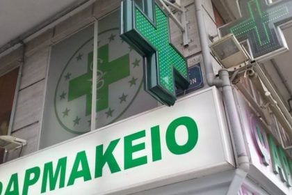Εφημερεύοντα Φαρμακεία Πάτρας, Αχαΐας σήμερα Τετάρτη 30 Ιουλίου