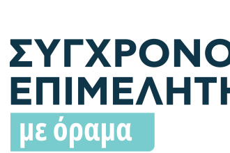 Σύγχρονο Επιμελητήριο με Όραμα: Η Διοίκηση του Επιμελητηρίου αγνοεί τους Αχαιούς επαγγελματίες