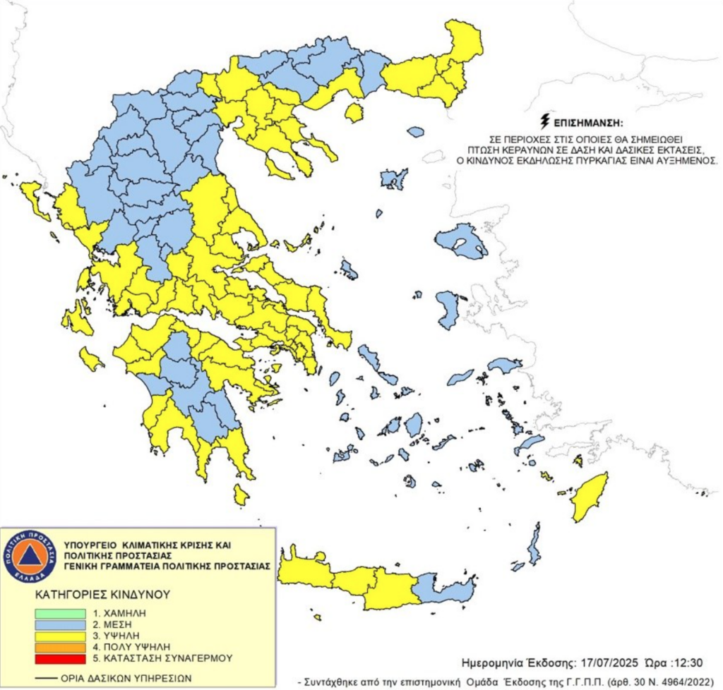 Κίνδυνος πυρκαγιάς και σήμερα στη Δυτ. Ελλάδα