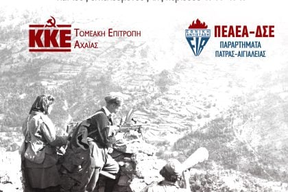 KKE Αχαΐας: Εκδήλωση μνήμης στην Κουνινά για τους μαχητές της Αντίστασης