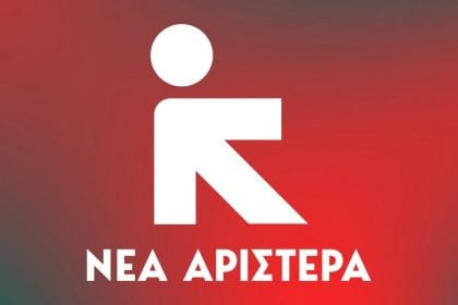 Νέα Αριστερά Αχαΐας: Οι ευθύνες για την καθυστέρηση εις βάρος της ασφάλειας των χρηστών της Πατρών-Πύργου βαρύνουν την κυβέρνηση Μητσοτάκη