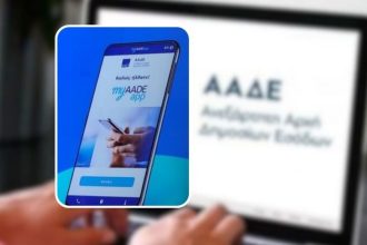 ΑΑΔΕ: Ψηφιακό Πελατολόγιο από το κινητό, δωρεάν και μόλις σε 30 δευτερόλεπτα