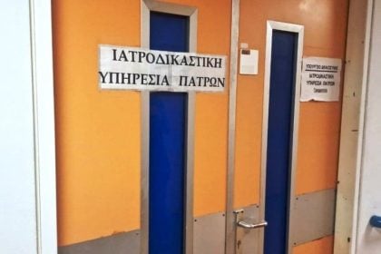 Πάτρα: Επαναλειτουργεί η Ιατροδικαστική Υπηρεσία από τη Δευτέρα - Τι αποφάσισε το Υπουργείο