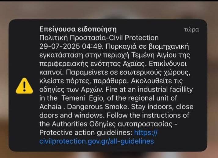Κόλαση φωτιάς σε εργοστάσιο στο Αίγιο - Ήχησε το 112 ΝΕΟΤΕΡΑ ΒΙΝΤΕΟ