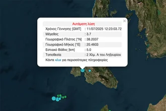 Σεισμός στην Κεφαλονιά – Αισθητός σε όλο το νησί