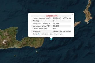 Σεισμός 3,4 Ρίχτερ στην Κρήτη