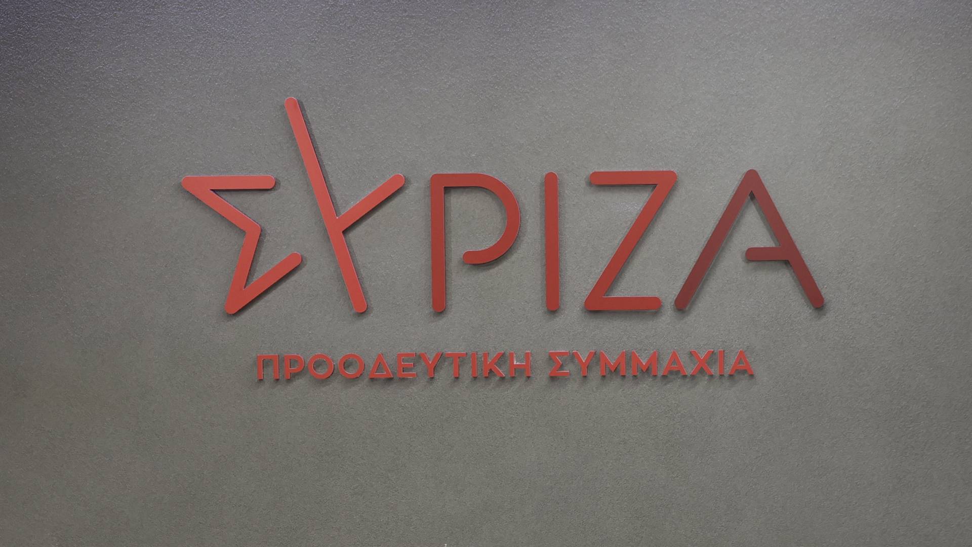 Boυλή: Αίτημα του ΣΥΡΙΖΑ για έκτακτη σύγκληση της Διάσκεψης των Προέδρων