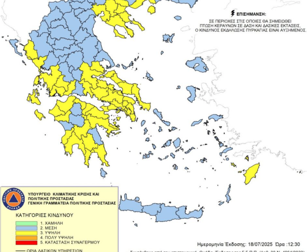 Προσοχή και σήμερα, υψηλός κίνδυνος φωτιάς στη Δυτ. Ελλάδα