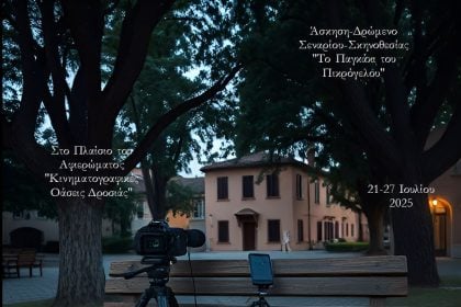 «Κινηματογραφικές Οάσεις Δροσιάς: Αφιέρωμα στην Κωμωδία”