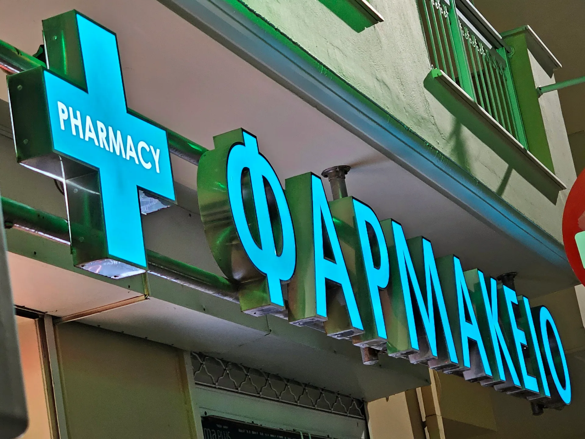 Εφημερεύοντα Φαρμακεία Πάτρας, Αχαΐας σήμερα Κυριακή 3 Ιουλίου