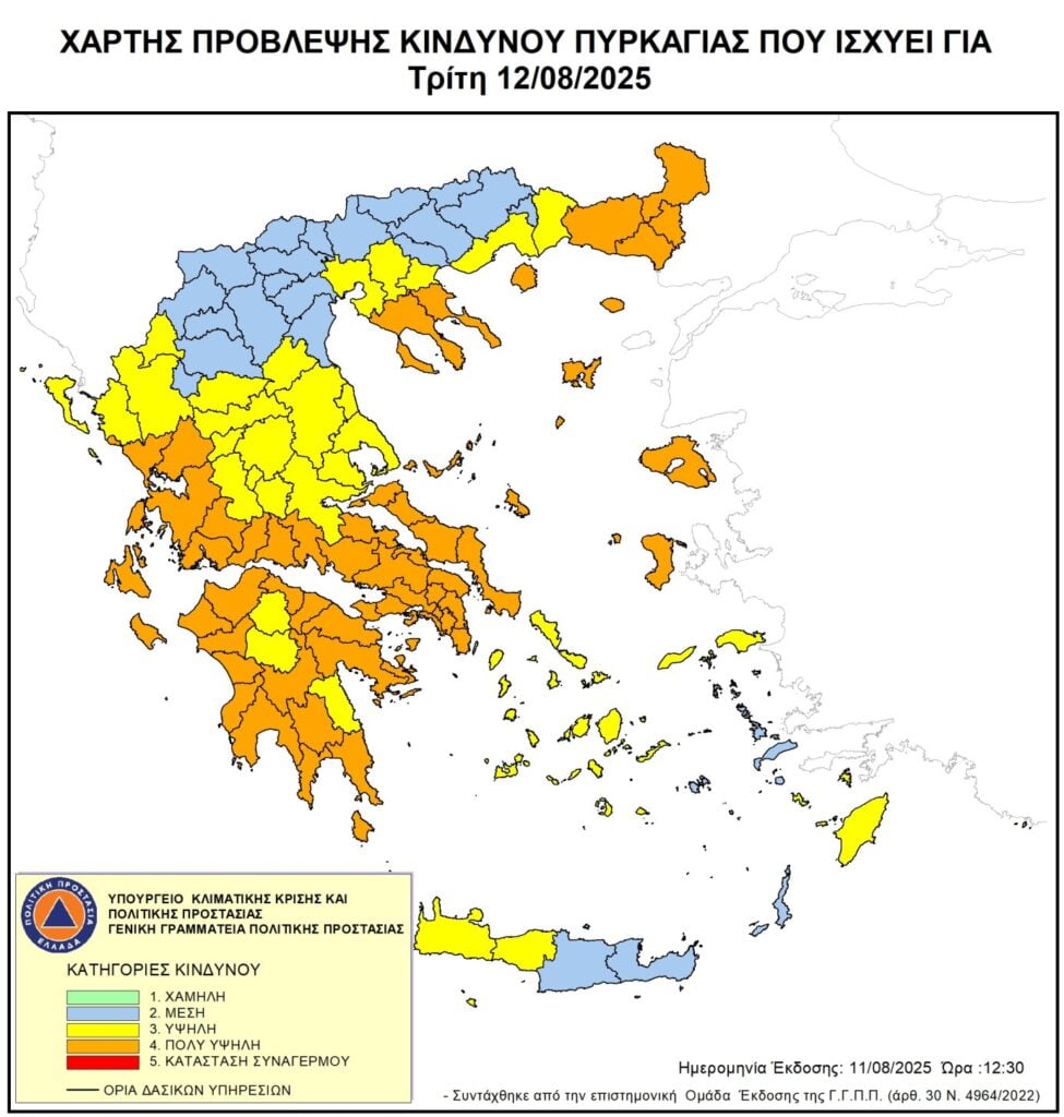 Δυτ. Ελλάδα: Σε "πορτοκαλί συναγερμό" και σήμερα για φωτιές ΧΑΡΤΗΣ