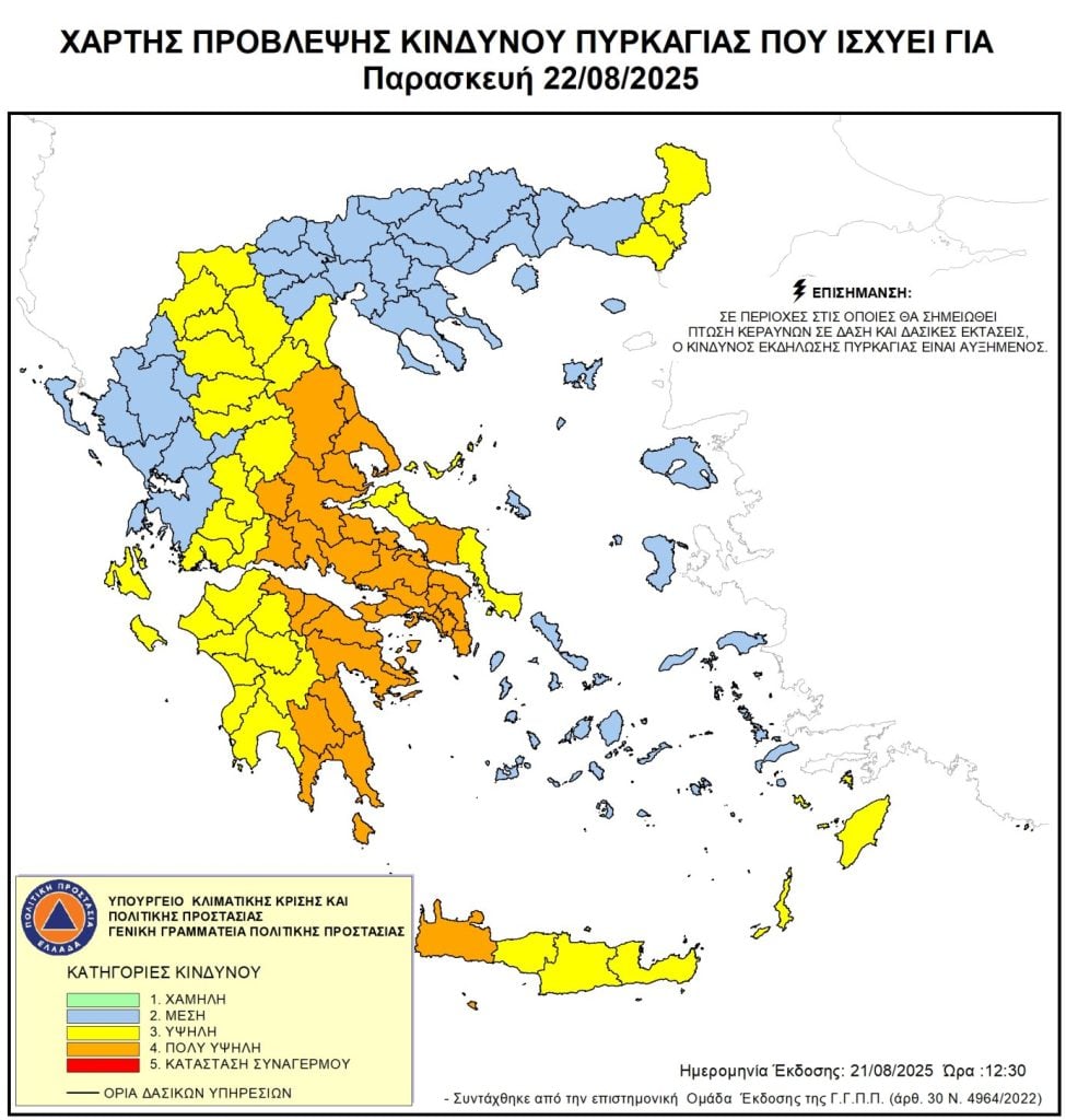 Πολύ υψηλός κίνδυνος πυρκαγιάς την Παρασκευή στην Αχαΐα - ΧΑΡΤΗΣ