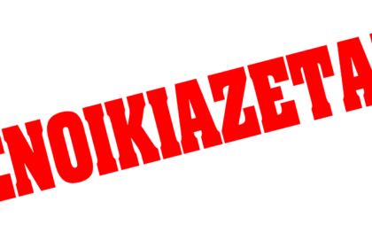 Πάτρα: Ενοικιάζεται γκαρσονιέρα