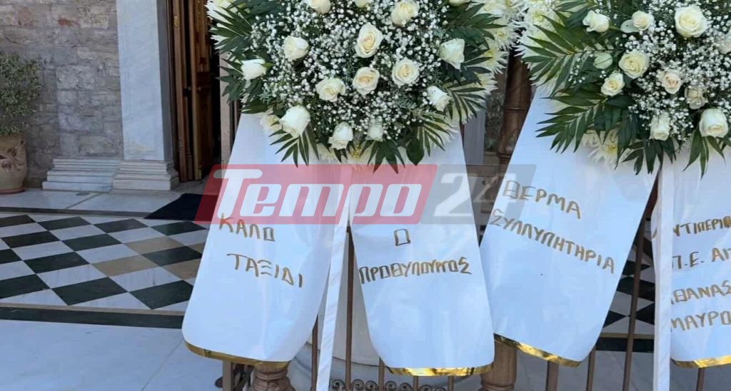 Μεσολόγγι: Σε κλίμα συγκίνησης το τελευταίο «αντίο» στη μεγάλη δωρήτρια Αθηνά Παπαχρήστου - Ήχησε η σειρήνα του ασθενοφόρου που είχε δωρίσει (ΦΩΤΟ & ΒΙΝΤΕΟ)