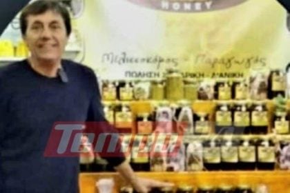 Αχαΐα: Αύριο η κηδεία του 60χρονου μελισσοκόμου που σκοτώθηκε σε σοκαριστικό τροχαίο