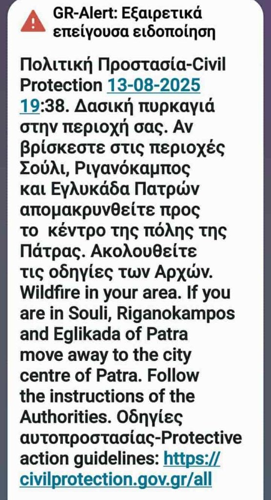 Πάτρα: Δεύτερη νύχτα με πύρινο εφιάλτη - Μπαράζ μηνυμάτων του 112 για εκκενώσεις οικισμών, κλειστή η Περιμετρική (ΦΩΤΟ - ΒΙΝΤΕΟ)