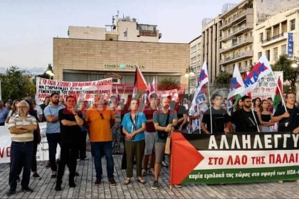 Πάτρα: Συγκέντρωση αλληλεγγύης στην Παλαιστίνη (ΦΩΤΟ)