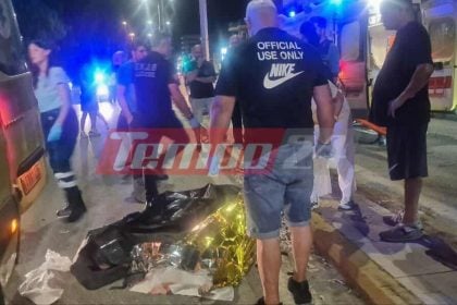 Πάτρα - ΝΕΟΤΕΡΑ: Θανατηφόρο το τροχαίο στην Ακτή Δυμαίων - Νεκρή η γυναίκα που παρασύρθηκε από μηχανή - Στο νοσοκομείο με τραύματα το ανήλικο κορίτσι που ήταν μαζί της - ΦΩΤΟ
