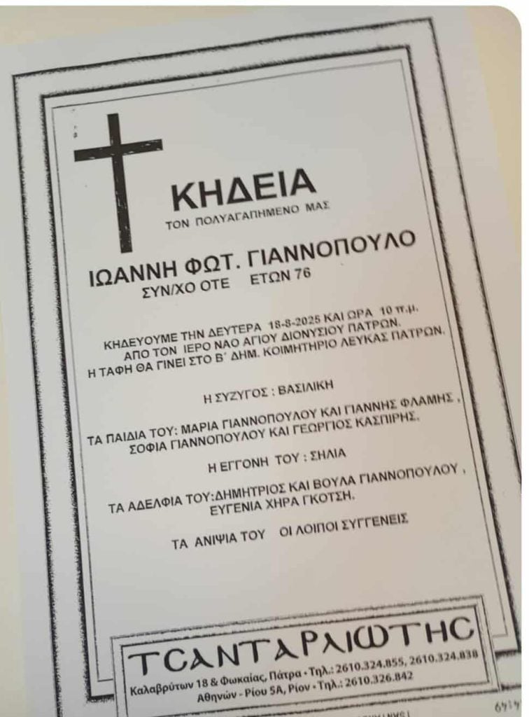 Έφυγε ο παλαίμαχος ποδοσφαιριστής του ΑΠΣ ΠΑΤΡΑΙ Γιάννης Γιαννόπουλος ΦΩΤΟ