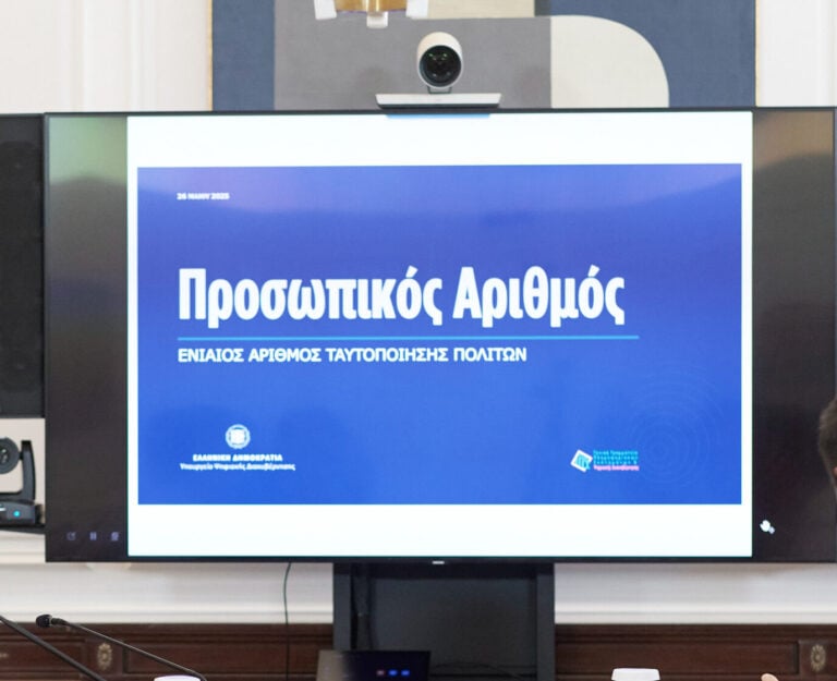 Προσωπικός αριθμός: Τελειώνει η προθεσμία για την έκδοση του - Θα αποδίδεται αυτόματα από 5 Σεπτεμβρίου