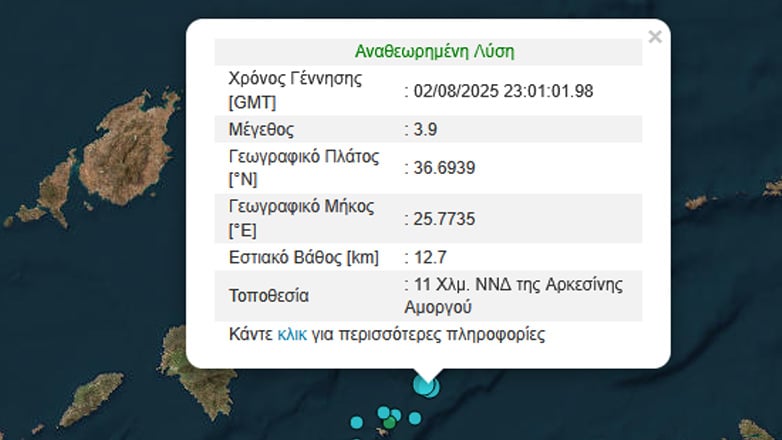 Σεισμός 3,9 Ρίχτερ στην Αμοργό, τη νύχτα
